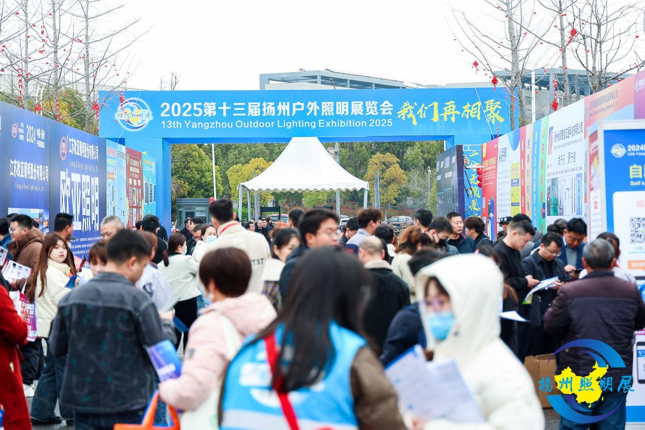 2025第十三屆中國(guó)(揚(yáng)州)戶(hù)外照明展 煙花三月下?lián)P州，燈火璀璨耀中華