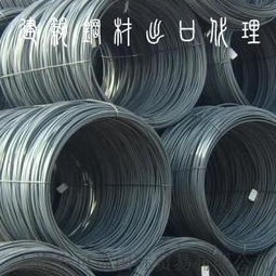 建筑鋼材出口代理,建筑鋼材外貿代理,建筑鋼材清關代理,出口商品預歸類代理圖片,建筑鋼材出口代理,建筑鋼材外貿代理,建筑鋼材清關代理,出口商品預歸類代理高清圖片