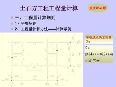 平整場地工程量怎么算