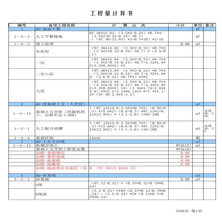 某樓工程量計(jì)算書-標(biāo)準(zhǔn)樣式