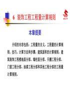 裝飾工程工程量計(jì)算規(guī)則介紹.ppt
